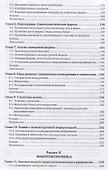 Основы экономики. Учебник и практикум - 2