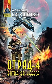 Отряд : Тетралогия