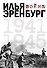 Война. 1941-1945 - 0