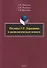 Поэтика Г.Р. Державина в аксиологическом аспекте: монография - 0