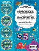 В глубинах моря - 1