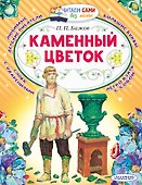 Каменный цветок - 0