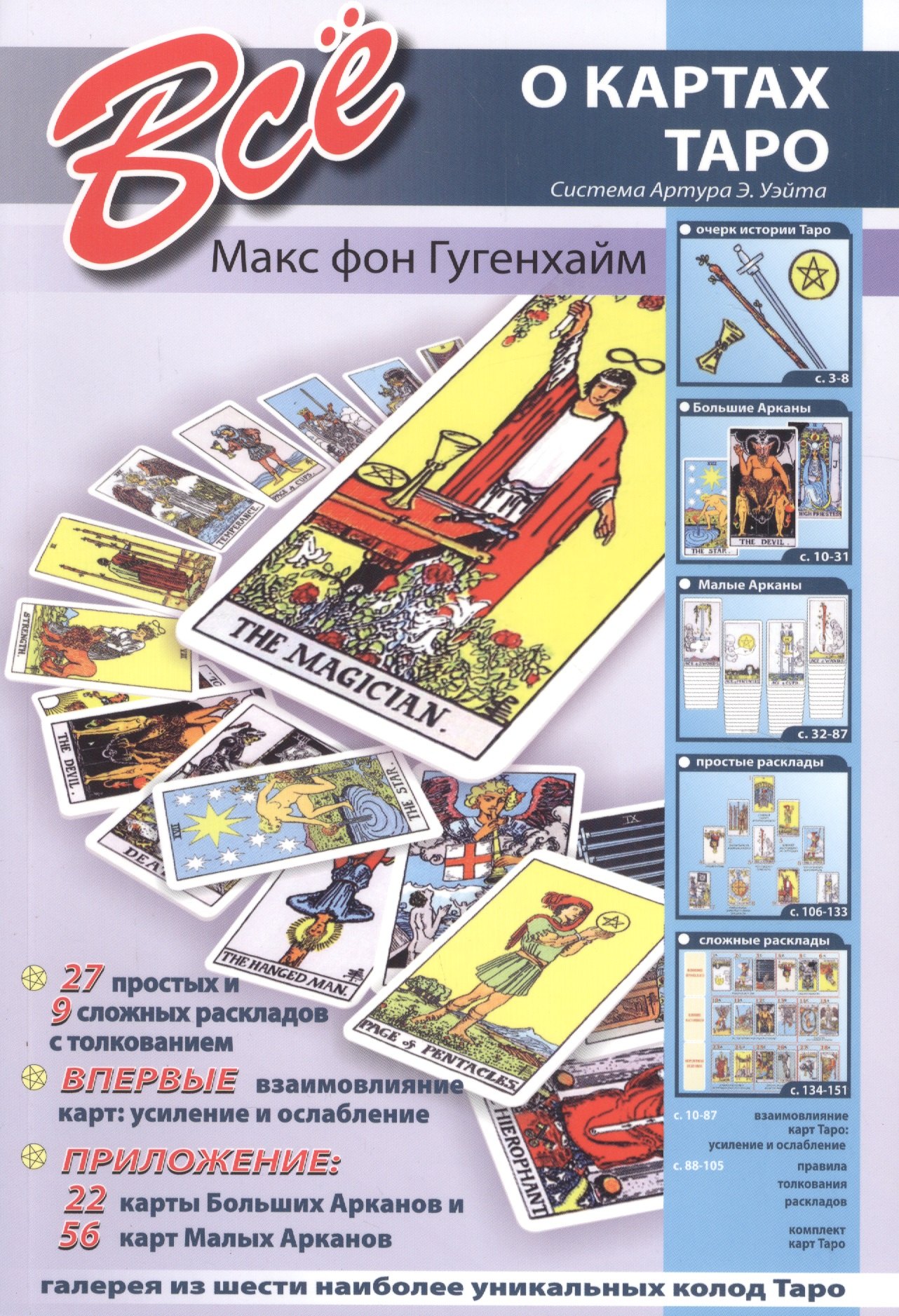 

Все о картах таро