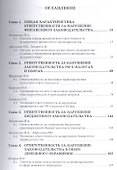 Ответственность за нарушение финансового законодательства - 1