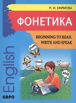 Begining to read, write and speak English. Начинаем читать, писать, и говорить по-английски