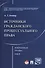 Избранные труды. В 7 томах. Том 2. Источники гражданского процессуального права - 0
