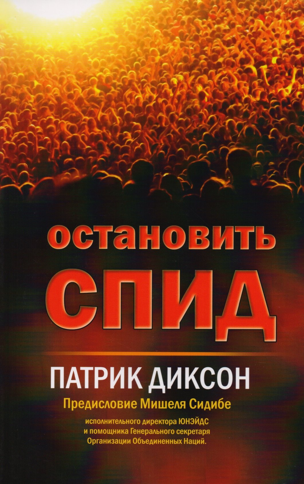 Общие вопросы медицины  Буквоед Остановить СПИД