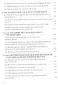 Экономика организации. Учебник - 2