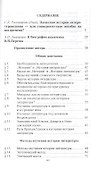Краткий очерк методологии истории русской литературы: пособие и справочник для преподавателей студентов и для самообразования - 1