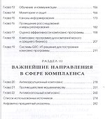Комплаенс-программа организации Практическое руководство (+3 изд) Черепанова - 2