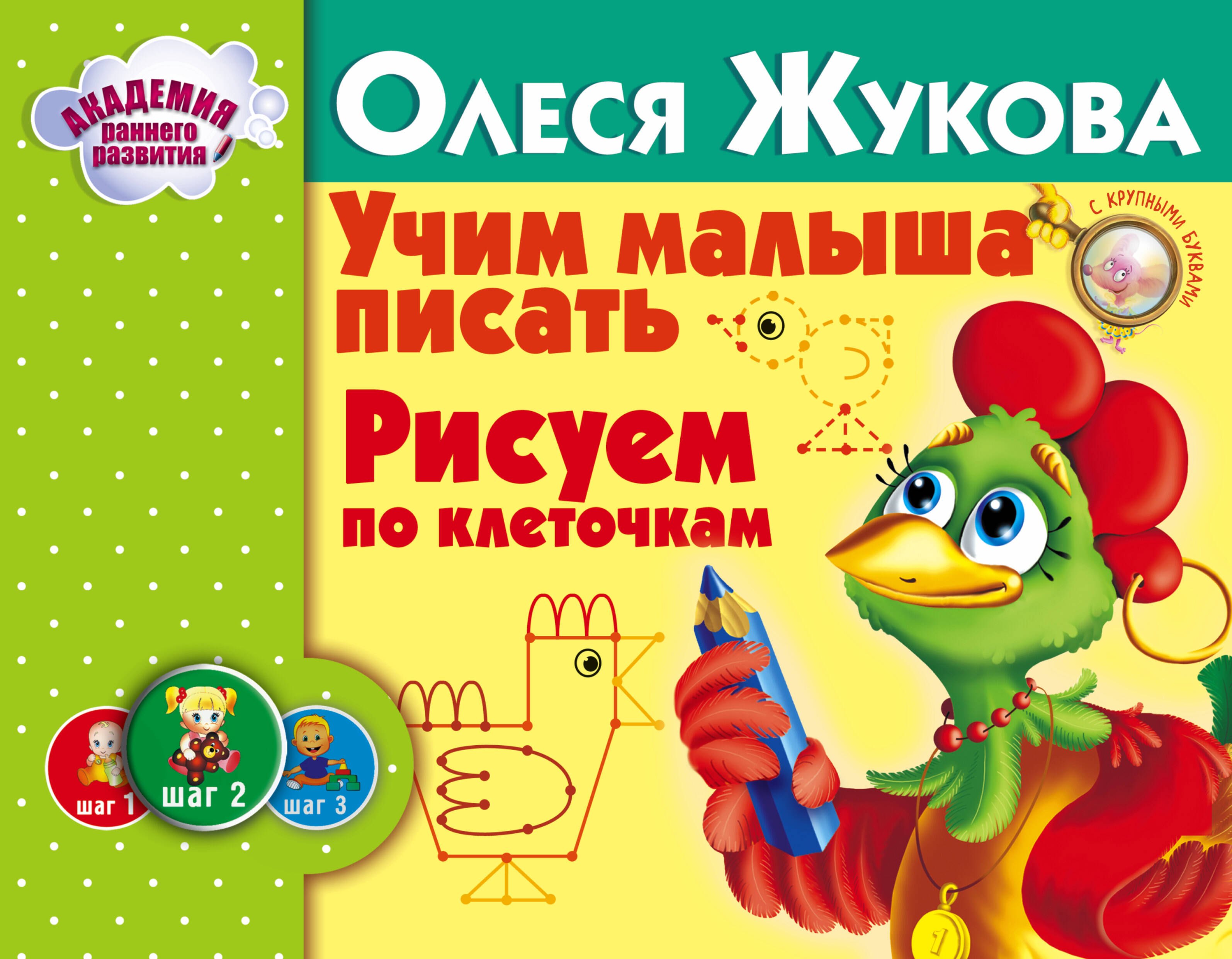 

Учим малыша писать. Рисуем по клеточкам