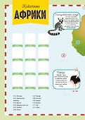 Активити Атлас. Животные. Более 250 наклеек - 1