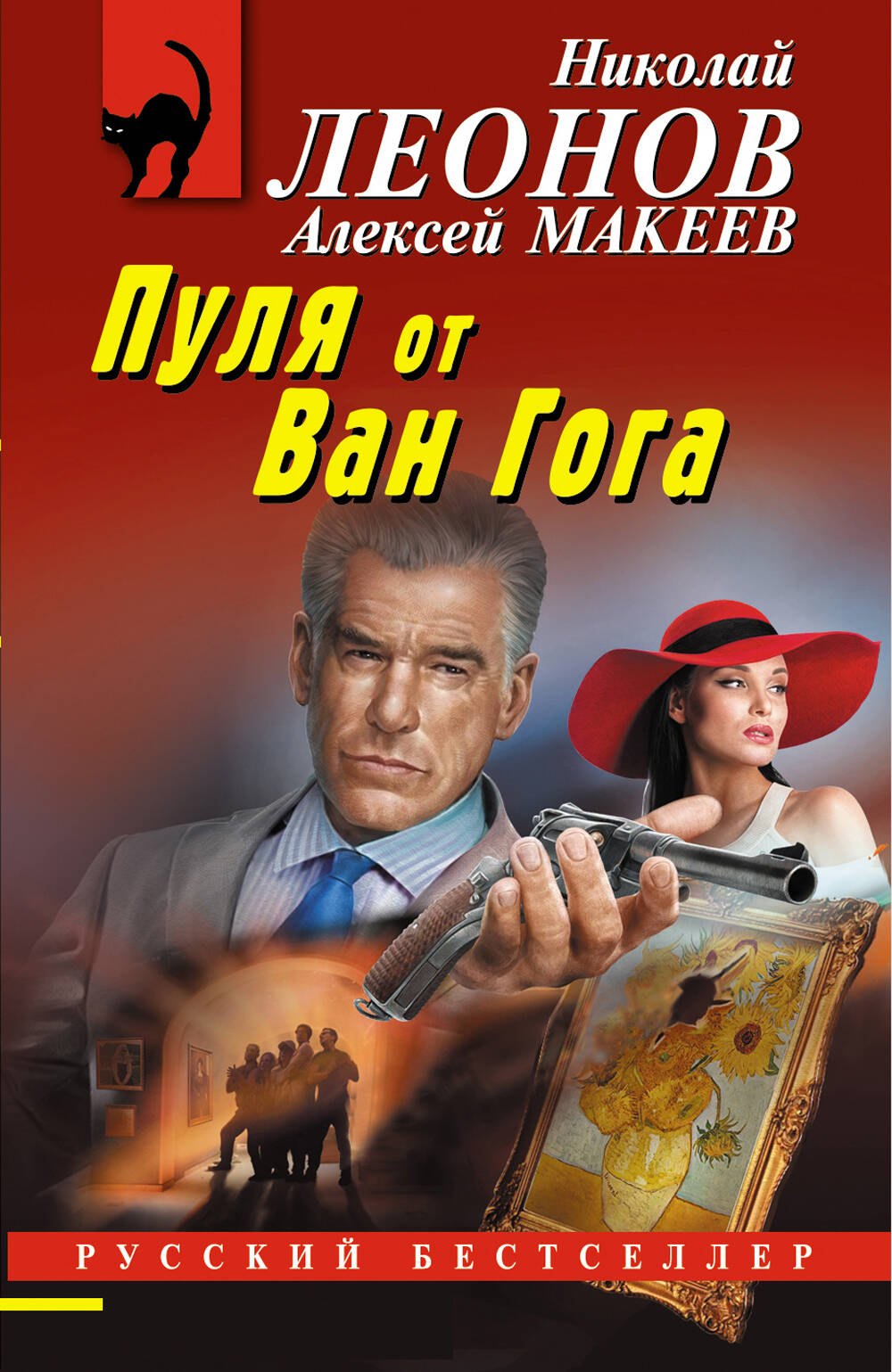 

Пуля от Ван Гога