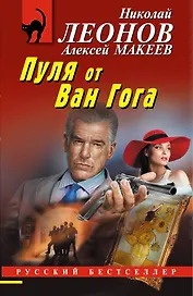 Пуля от Ван Гога