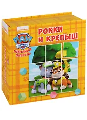 Рокки и Крепыш