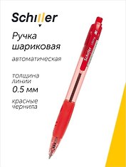 Шариковая ручка красная автоматическая 0,5 мм, Ultima, Schiller