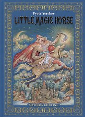 Pyotr Yershov "Little Magic Horse" ("Конек-горбунок" на английском языке)