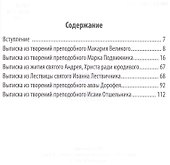 Учение святых отцов о тесном пути - 1