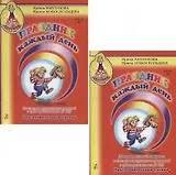 Конспекты музыкальных занятий с аудиоприложением. Подготовительная группа (+3 CD) + Дополнительный материал к конспектам музыкальных занятий с аудиоприложением. Подготовительная группа (+2 CD) (комплект из 2 книг)