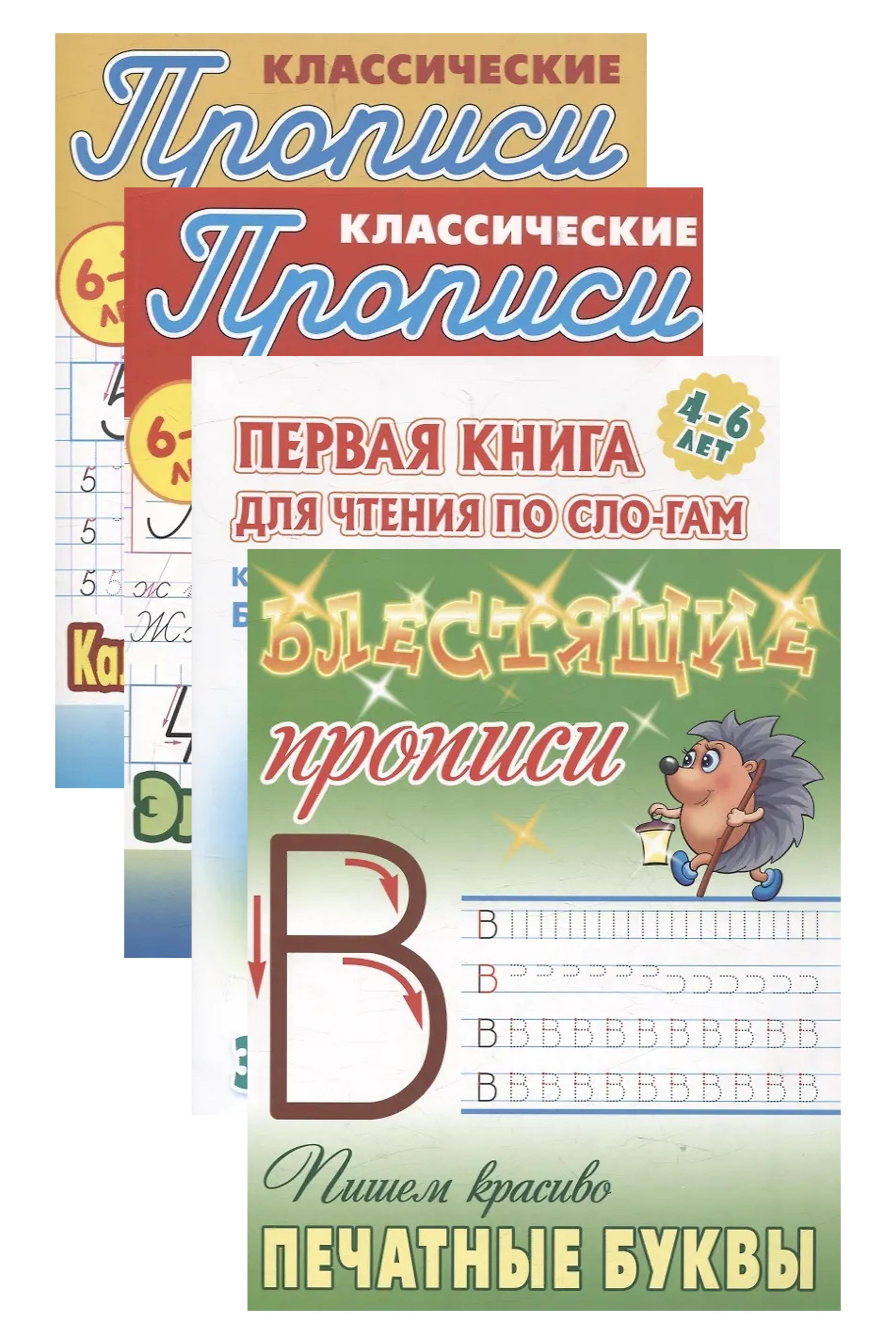

Комплект первоклассника (универсальный) № 12 (комплект из 4-х книг)