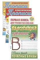 Комплект первоклассника (универсальный) № 12 (комплект из 4-х книг)