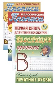 Комплект первоклассника (универсальный) № 12 (комплект из 4-х книг)