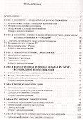 Социальные коммуникации: Учебник - 1