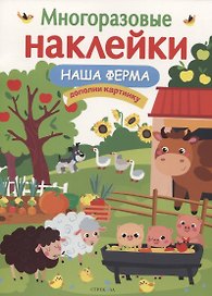 Наша ферма