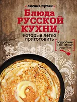 Блюда русской кухни,которые легко приготовить