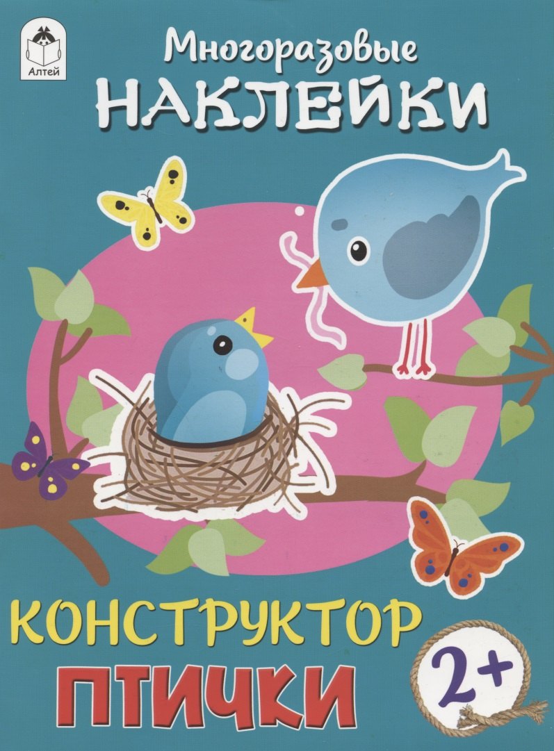 

Птички. Книжка с моногоразовыми наклейками. Конструктор