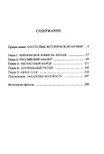 Опасная тайна. Неприглядная история образования Израиля - 2