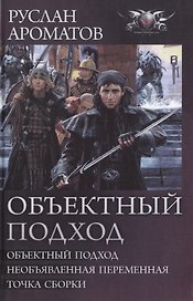 Объектный подход: Объектный подход. Необъявленная переменная. Точка сборки