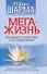 Мега-Жизнь - 0