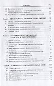 Электротехнические измерения: учебное пособие - 2