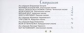Три совета. Сказки народов Кавказа - 1