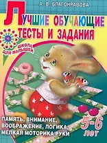 Лучшие обучающие тесты и задания для детей 5-6 лет