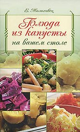 Блюда из капусты на вашем столе