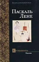 Кружевница: Романы