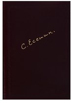 Собрание сочинений (односторонний золотой  обрез)