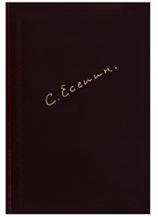 Собрание сочинений (односторонний золотой  обрез)