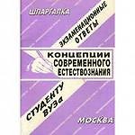 Теоретическая механика: Экзаменационные ответы студенту вуза - 0