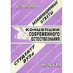 Теоретическая механика: Экзаменационные ответы студенту вуза