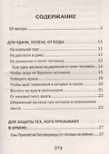 Заговоры сибирской целительницы. Вып. 40 - 1