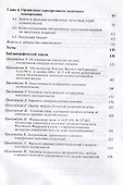 Основы налогового планирования. Учебное пособие - 2