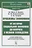 Проблемы экономики: От истории социальной экономии до вопроса о мелком земледелии. Лекции профессоров Русской высшей школы общественных наук в Париже - 0