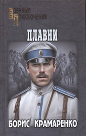 Плавни