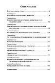 Взлет над пропастью 1890-1917 годы - 1