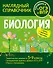 Биология - 0