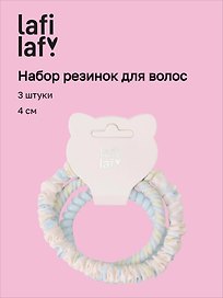 Набор резиночек (3шт) (4см) (12-10192025-D80) (Lafilaf)
