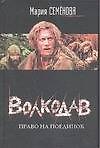 Волкодав. Право на поединок